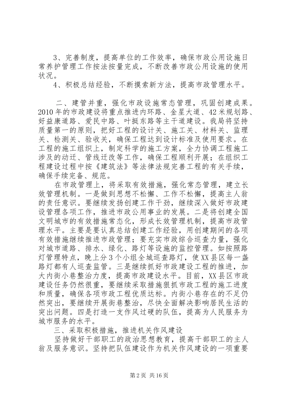 万众评公务整改实施方案_第2页