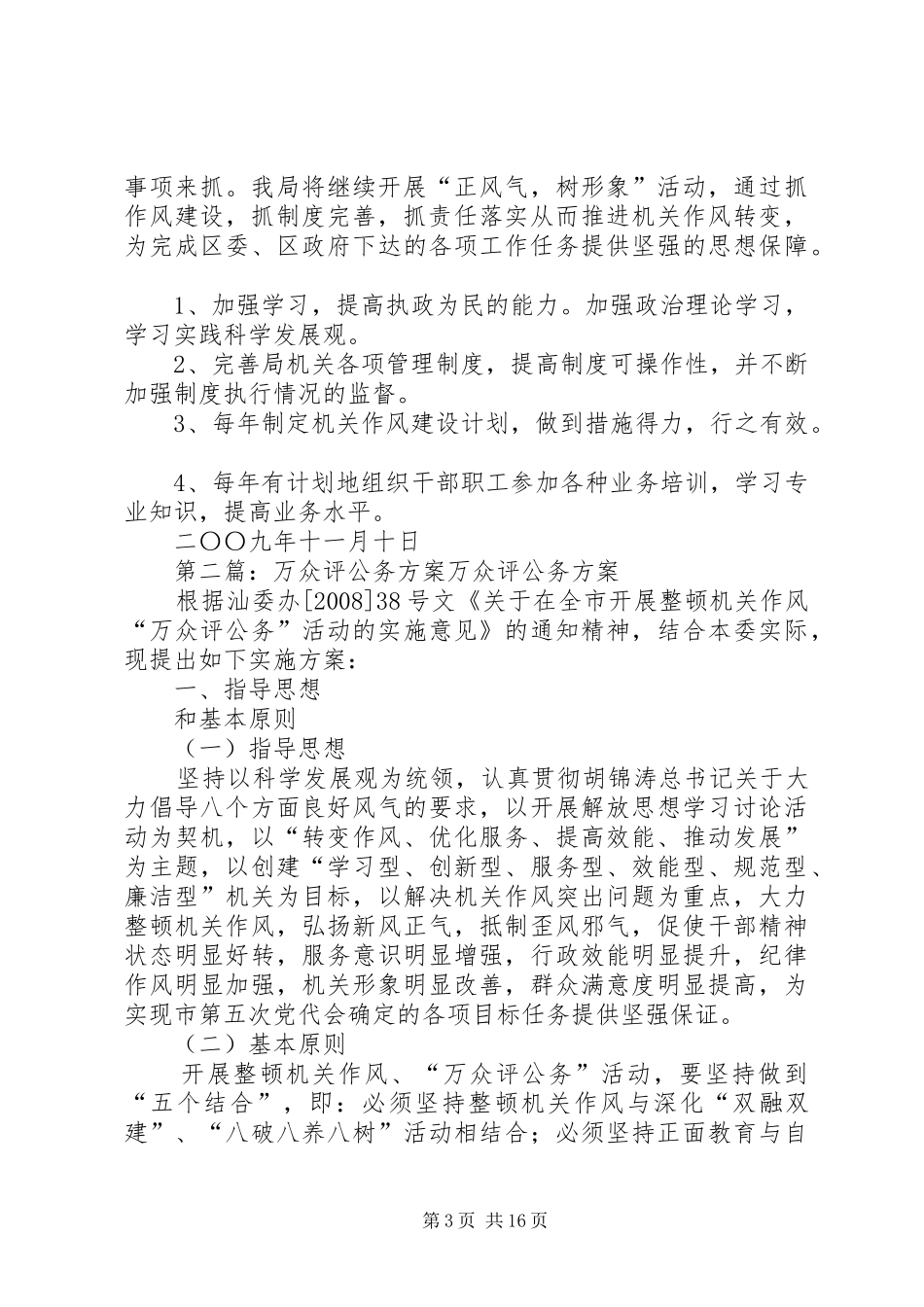 万众评公务整改实施方案_第3页