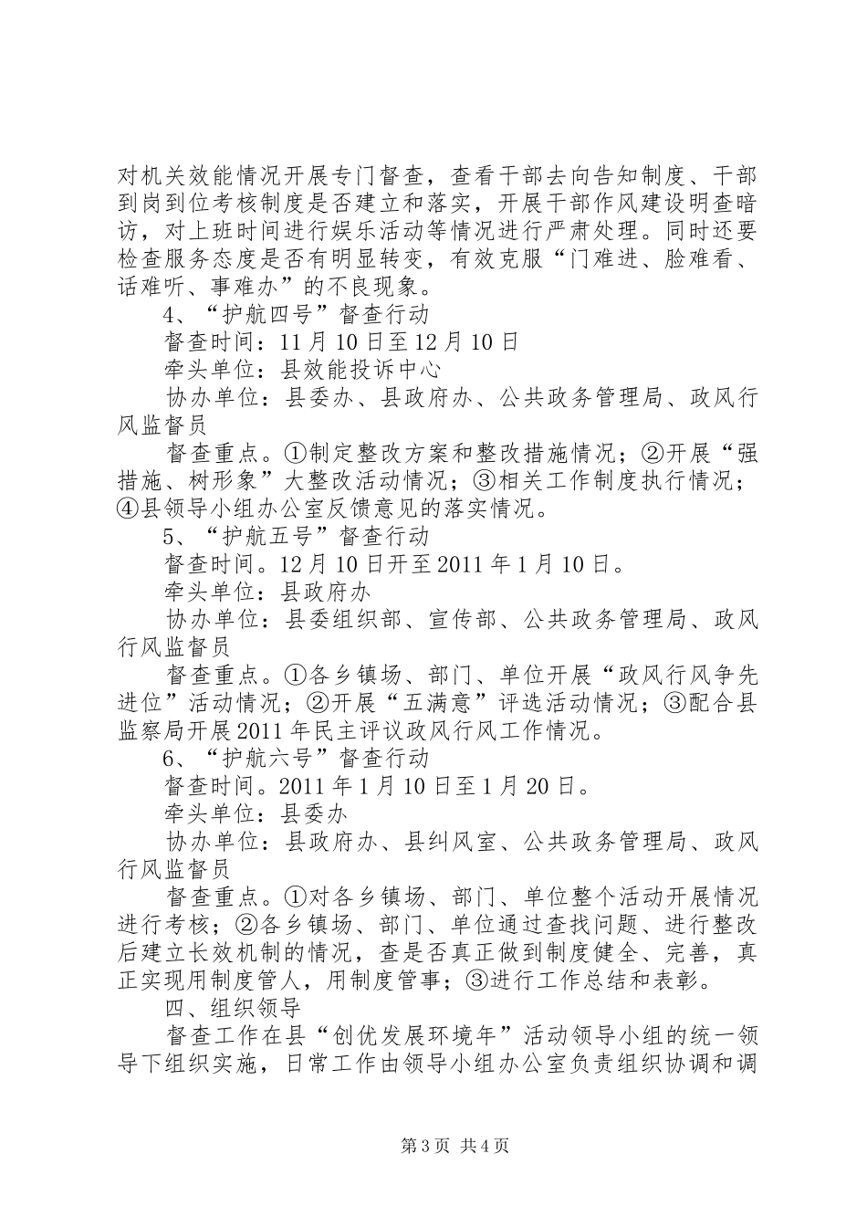 护航督查行动方案_第3页