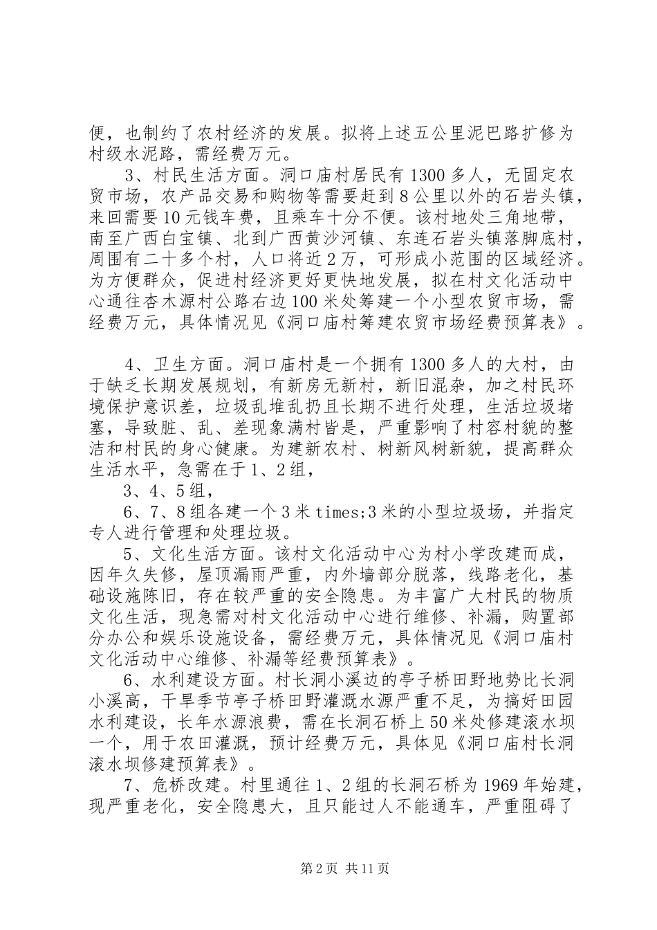 村产业扶贫帮困方案_第2页