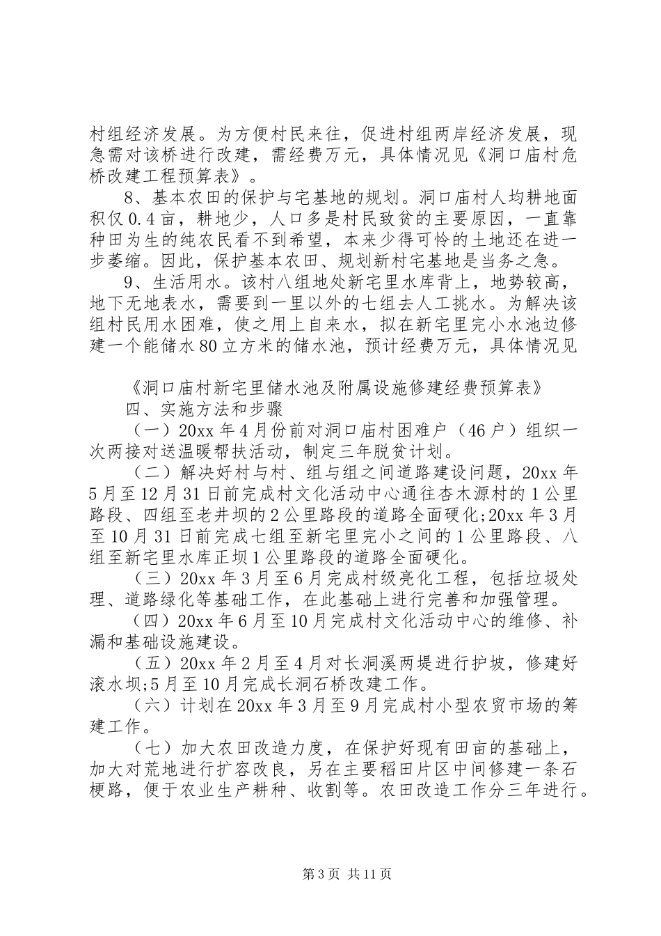 村产业扶贫帮困方案_第3页