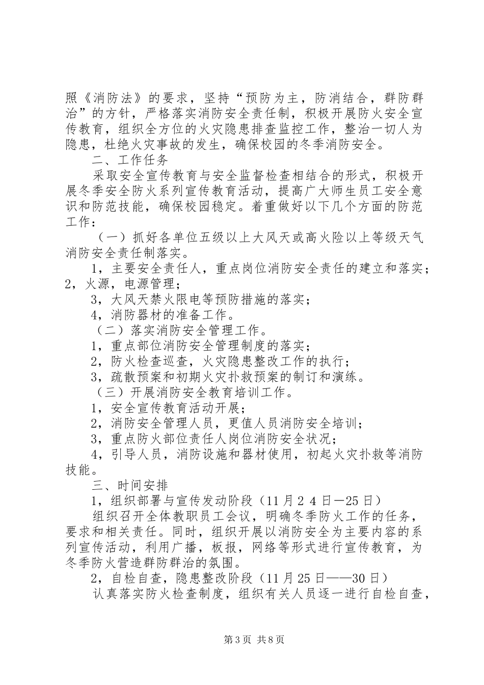 XX村防火安全工作方案_第3页