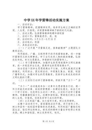 中学XX年学雷锋活动方案
