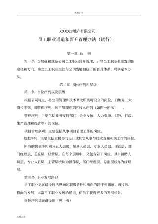 员工职业通道和晋升