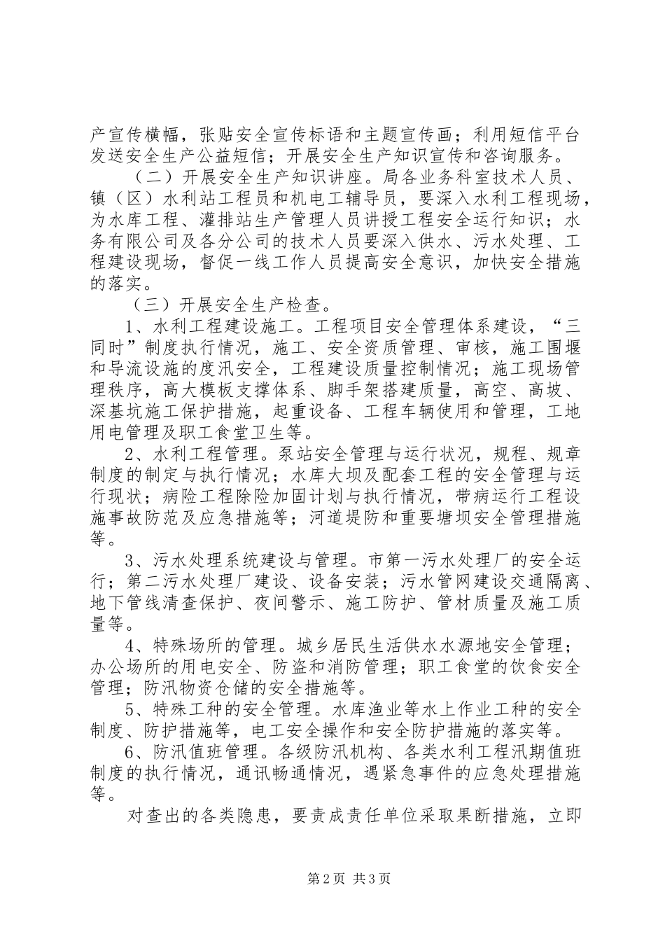 水利系统安全生产活动实施方案_第2页