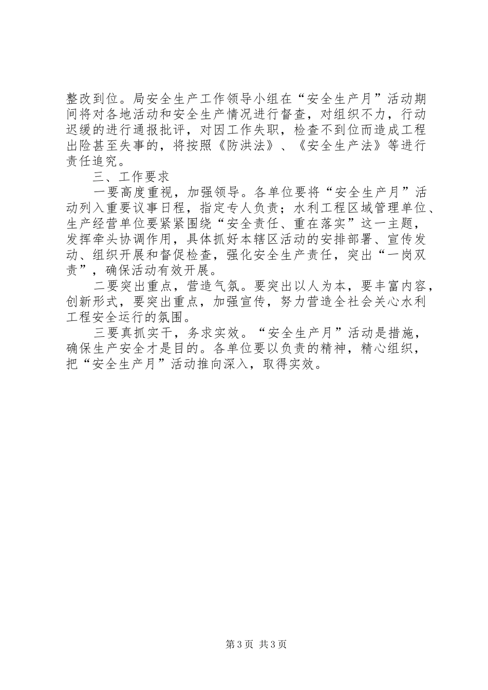 水利系统安全生产活动实施方案_第3页