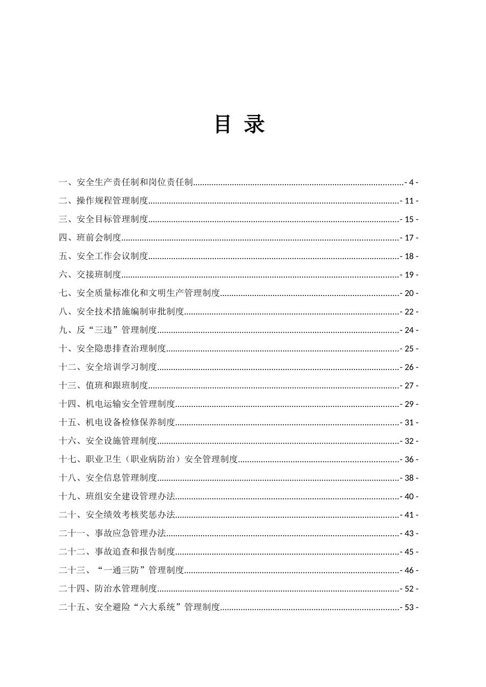 通防队区队安全管理_第3页