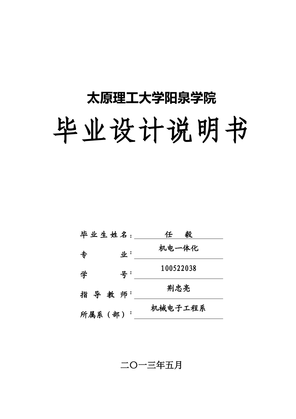 万向节滑动叉加工艺及铣床夹具设计说明书_第1页