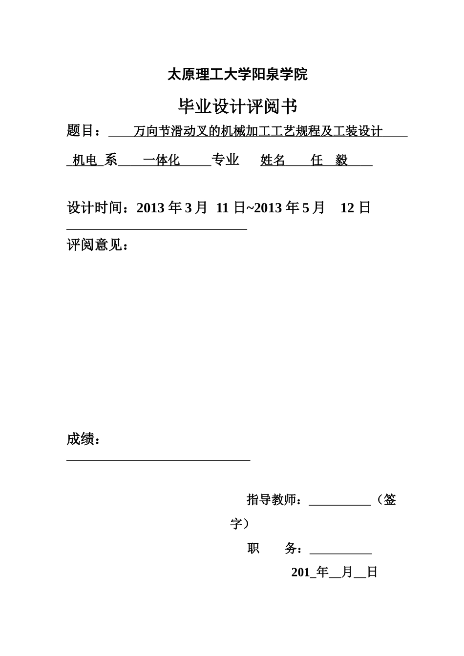 万向节滑动叉加工艺及铣床夹具设计说明书_第2页