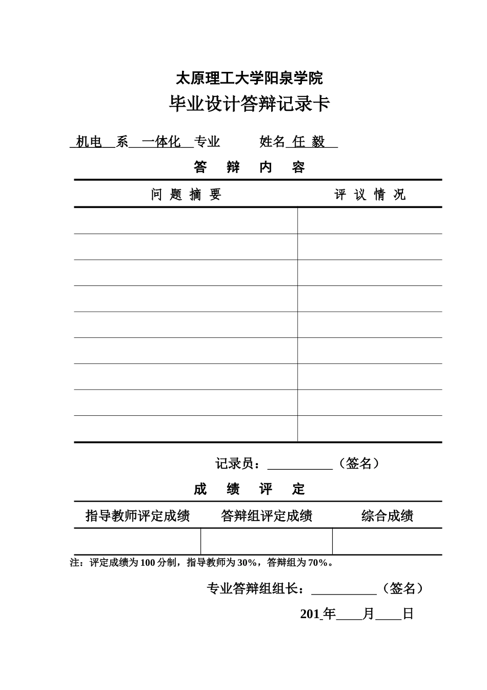 万向节滑动叉加工艺及铣床夹具设计说明书_第3页