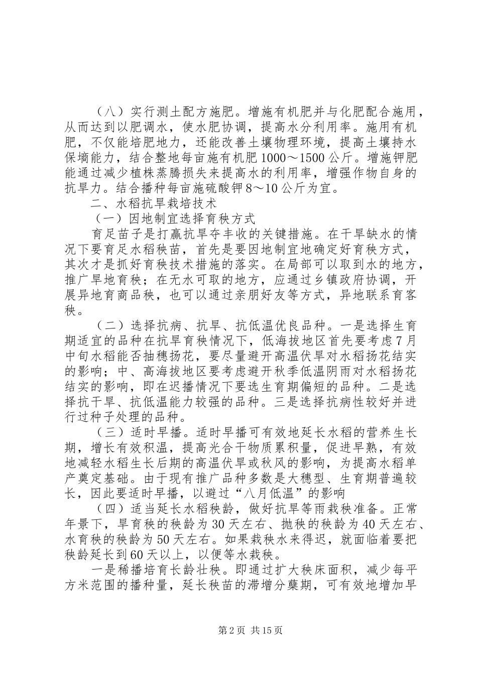 农作物节水抗旱栽培管理实施方案_第2页