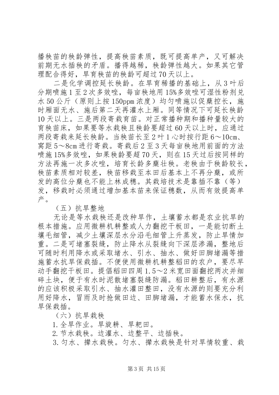 农作物节水抗旱栽培管理实施方案_第3页