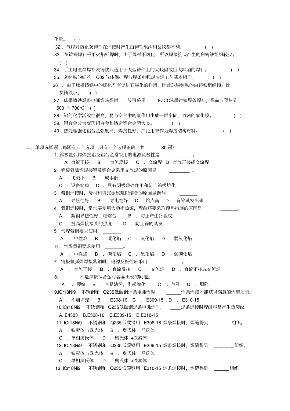 2016年杭州市职业技能竞赛_第2页