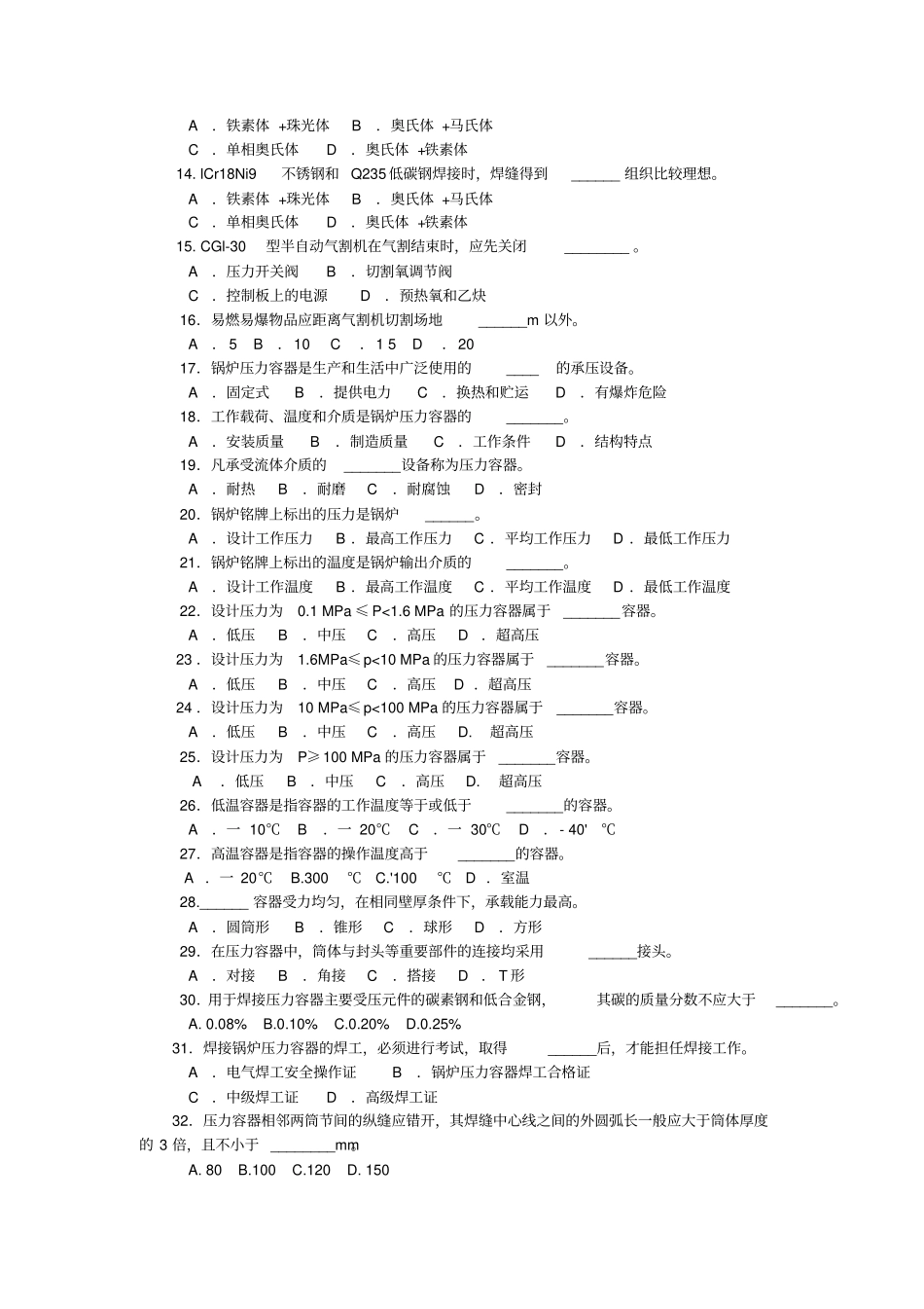 2016年杭州市职业技能竞赛_第3页