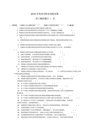 2016年杭州市职业技能竞赛