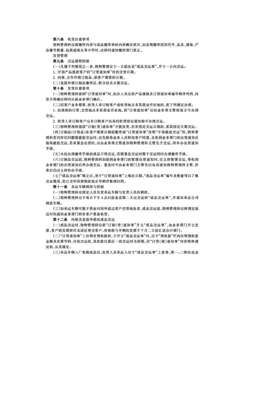 成品仓储规定_第2页
