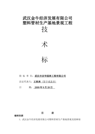 金牛管业景观工程技术标
