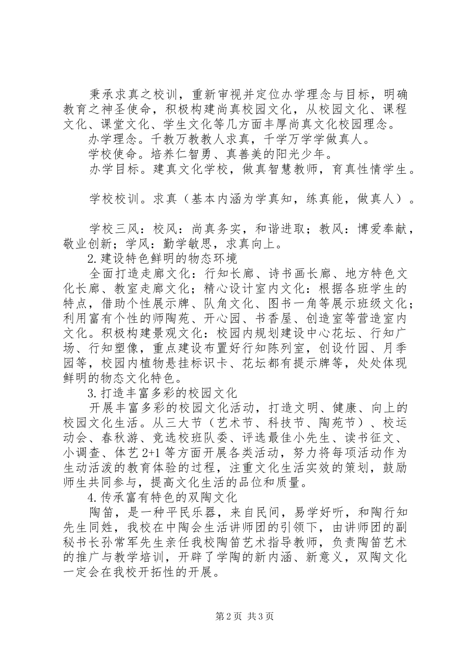 麓西小学特色创建实施方案_第2页