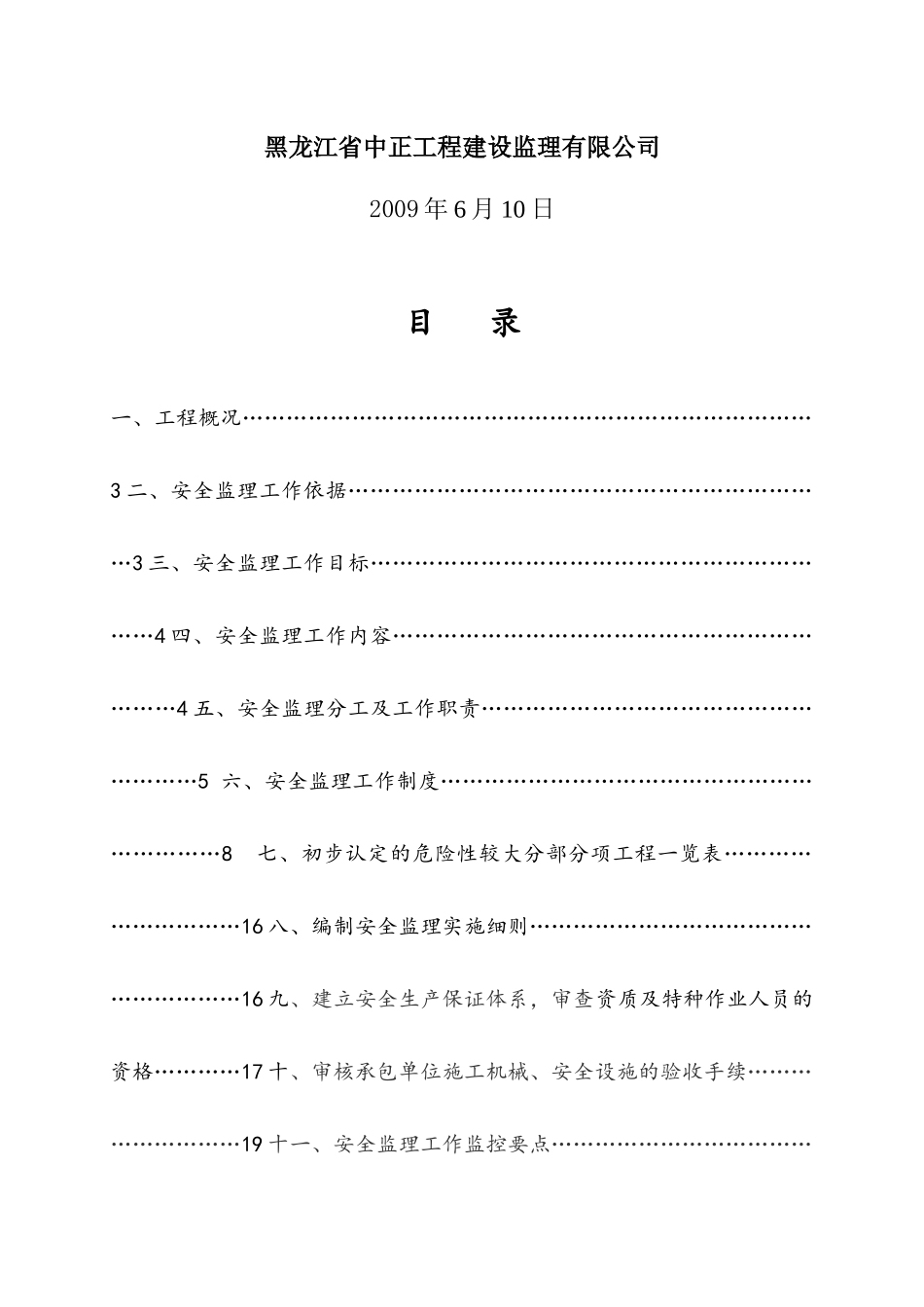 安全监理规划21143512_第2页