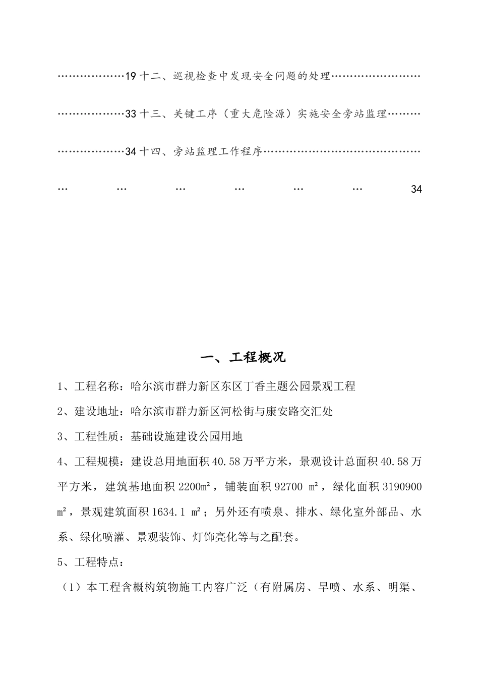 安全监理规划21143512_第3页