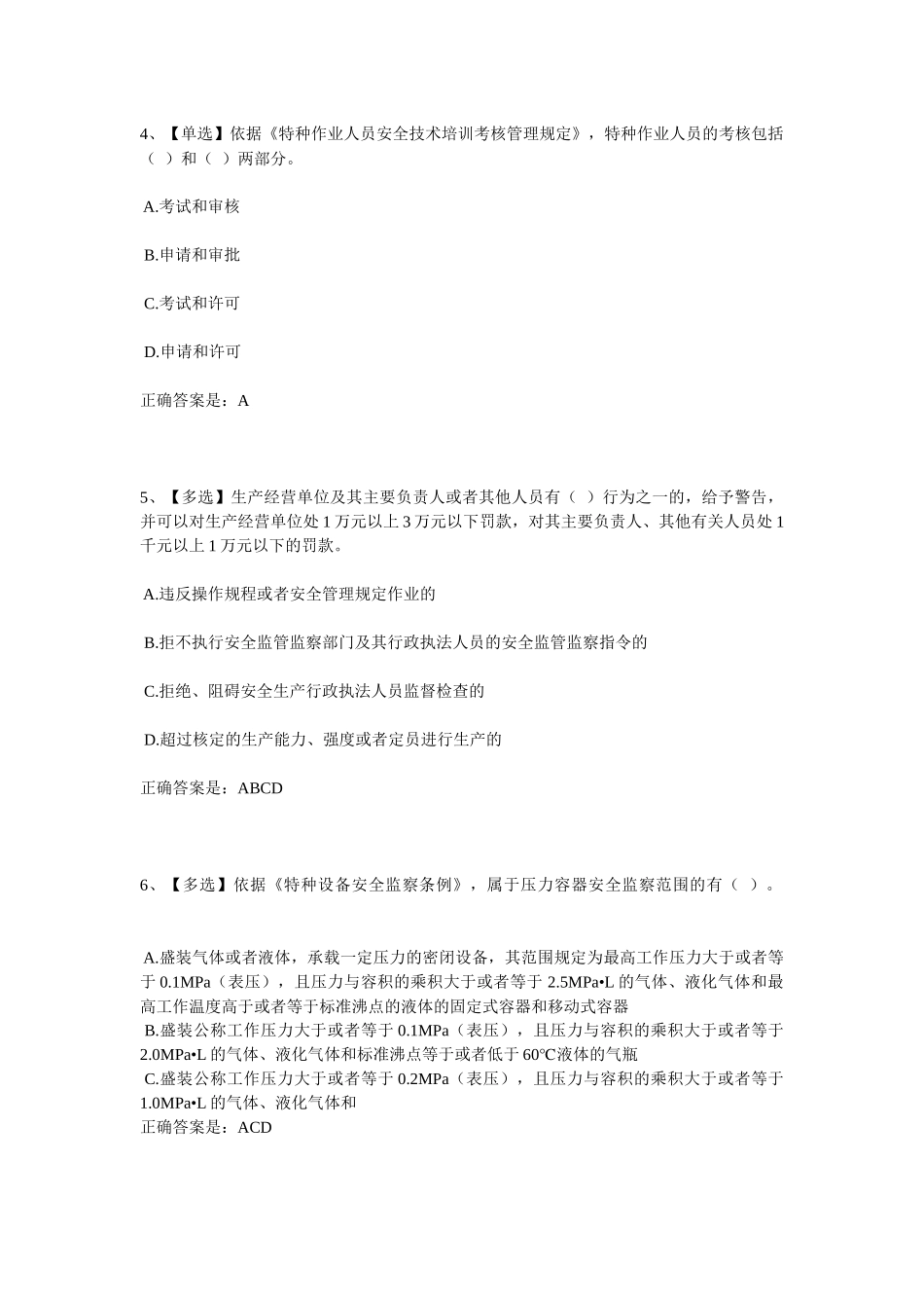 XXXX年全国电力安全生产知识网络竞赛_第2页