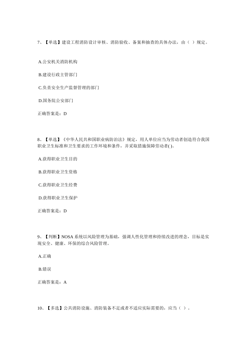 XXXX年全国电力安全生产知识网络竞赛_第3页