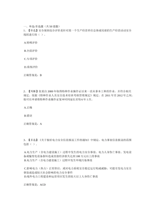 XXXX年全国电力安全生产知识网络竞赛