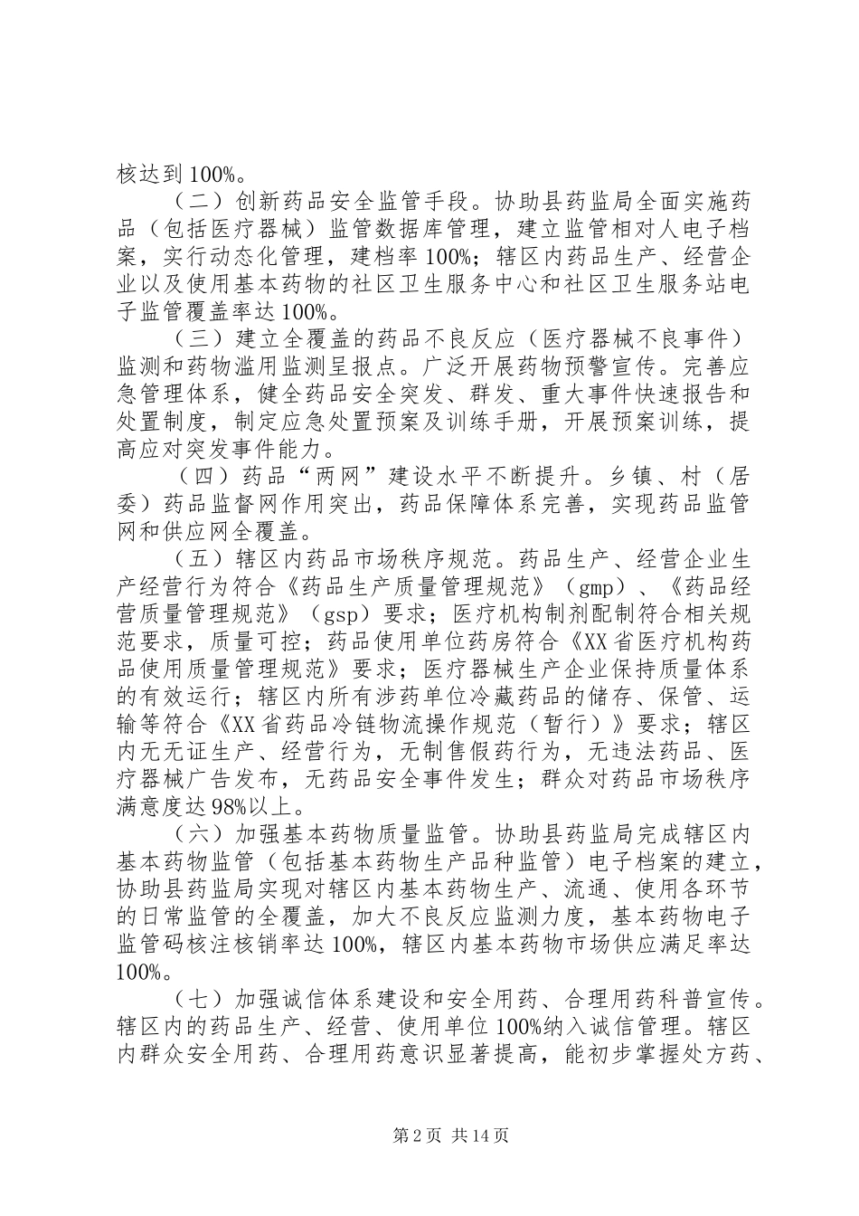 药品示范乡镇创建工作实施方案_第2页