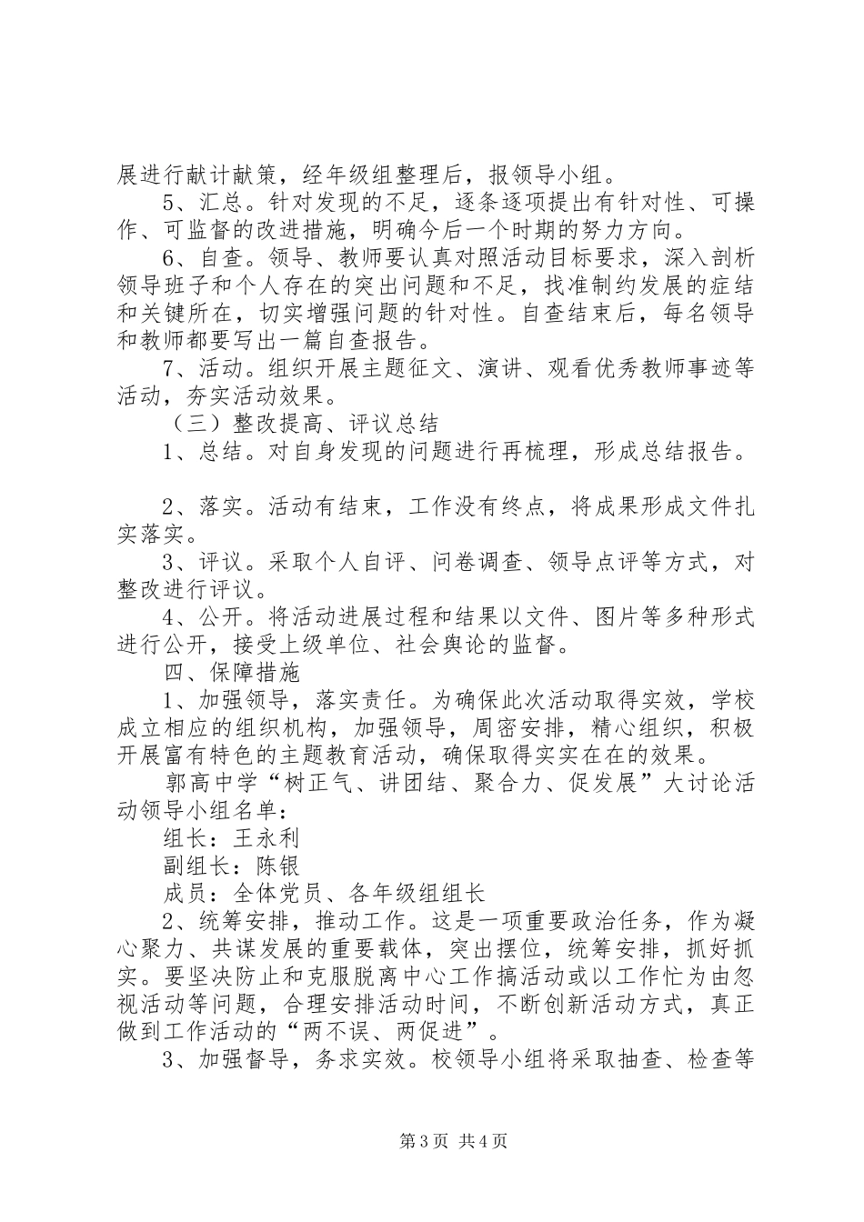 中学树讲聚促活动实施方案_第3页
