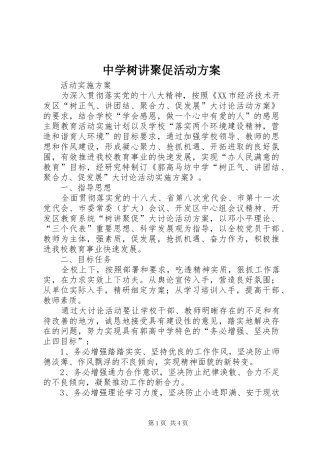 中学树讲聚促活动实施方案
