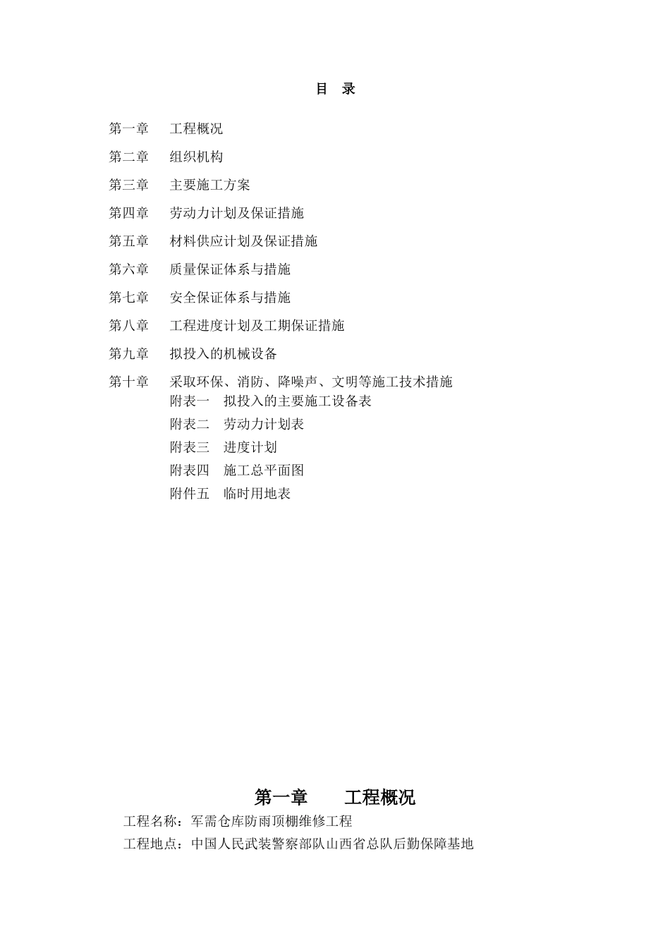 军需仓库施组2陪文档_第2页