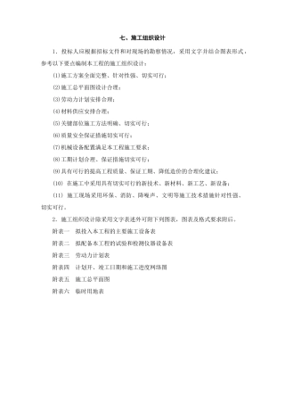 军需仓库施组2陪文档