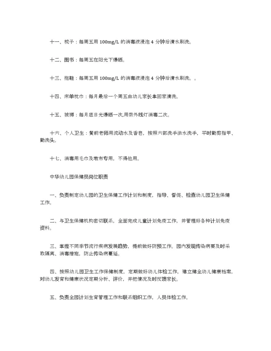 幼儿园班级卫生消毒制度_第2页