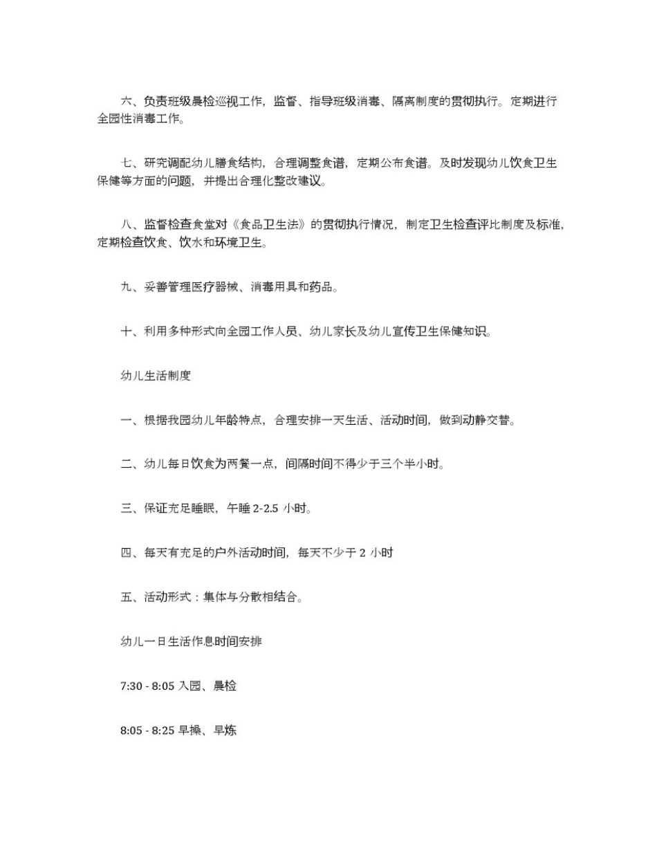 幼儿园班级卫生消毒制度_第3页