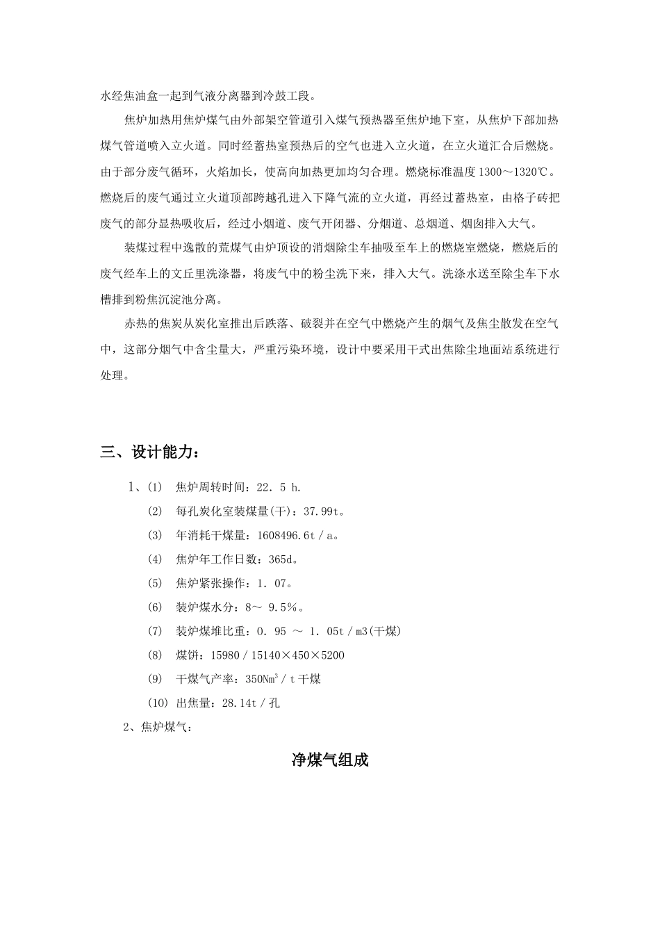 炼焦车间岗位技术操作规程(46页)_第2页