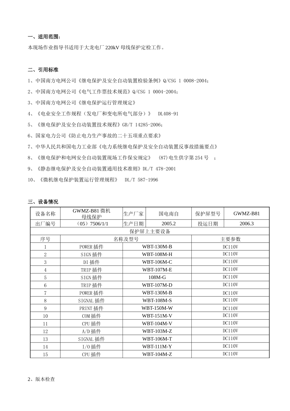 某电厂220kV微机母线保护检验现场作业指南_第3页