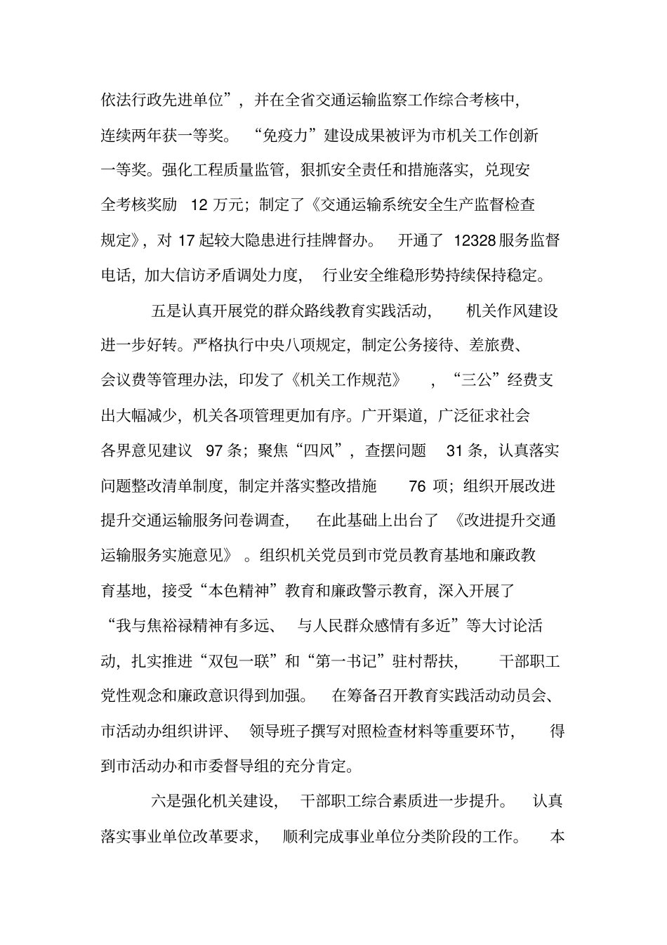 2016年机关工作会议暨“提质增效落实年”动员会讲话稿【精品范文】_第3页