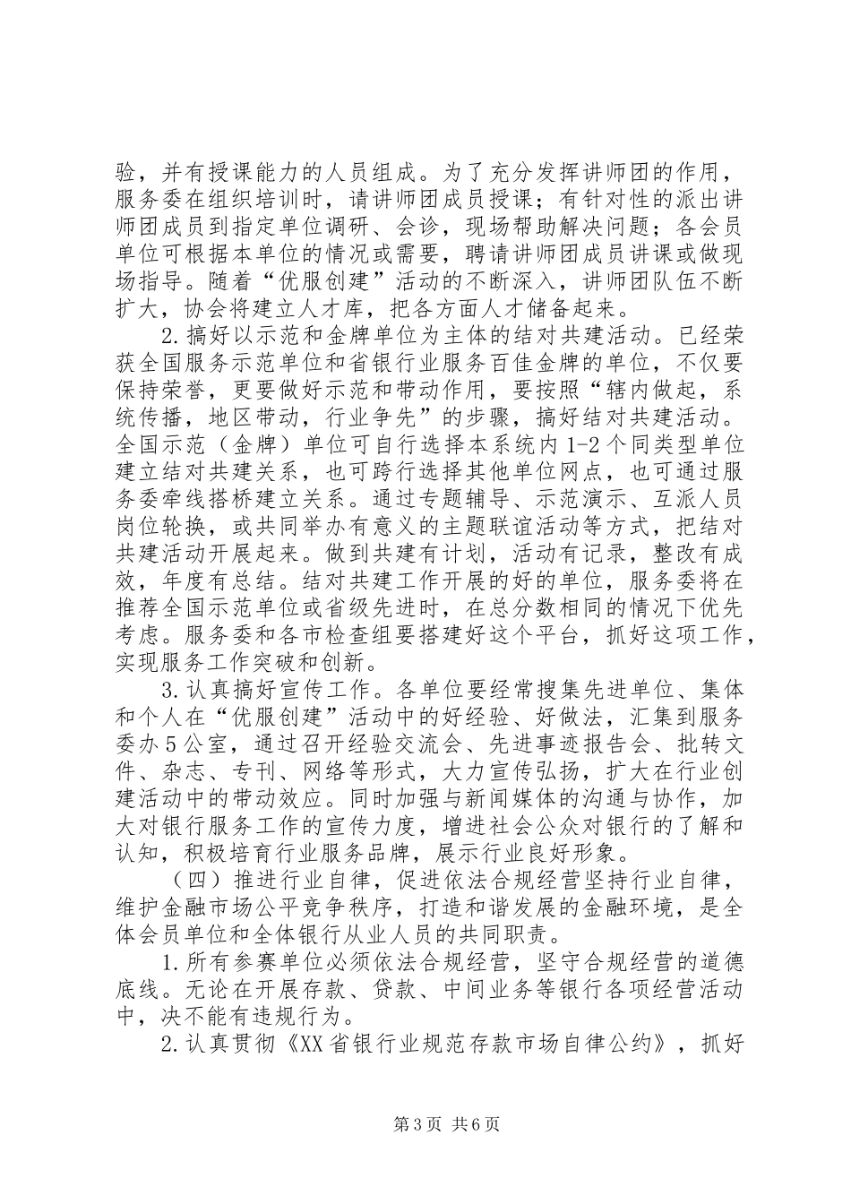 XX市开展城建行业规范管理单位和优质服务标兵创建活动方案_第3页