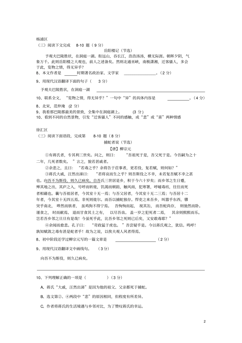 上海市2020年中考语文一模汇编—课内文言文沪教版_第2页