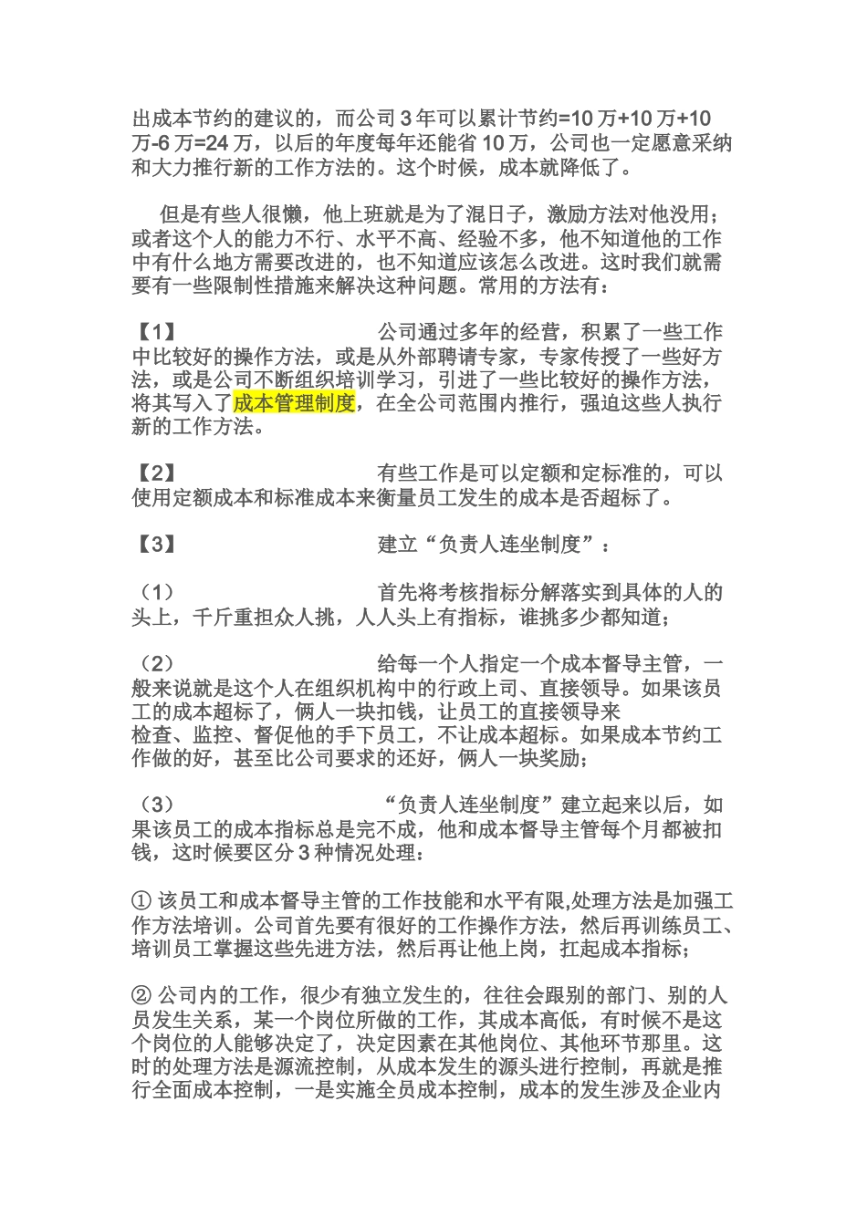 制造业生产成本控制实战经验集锦_第2页