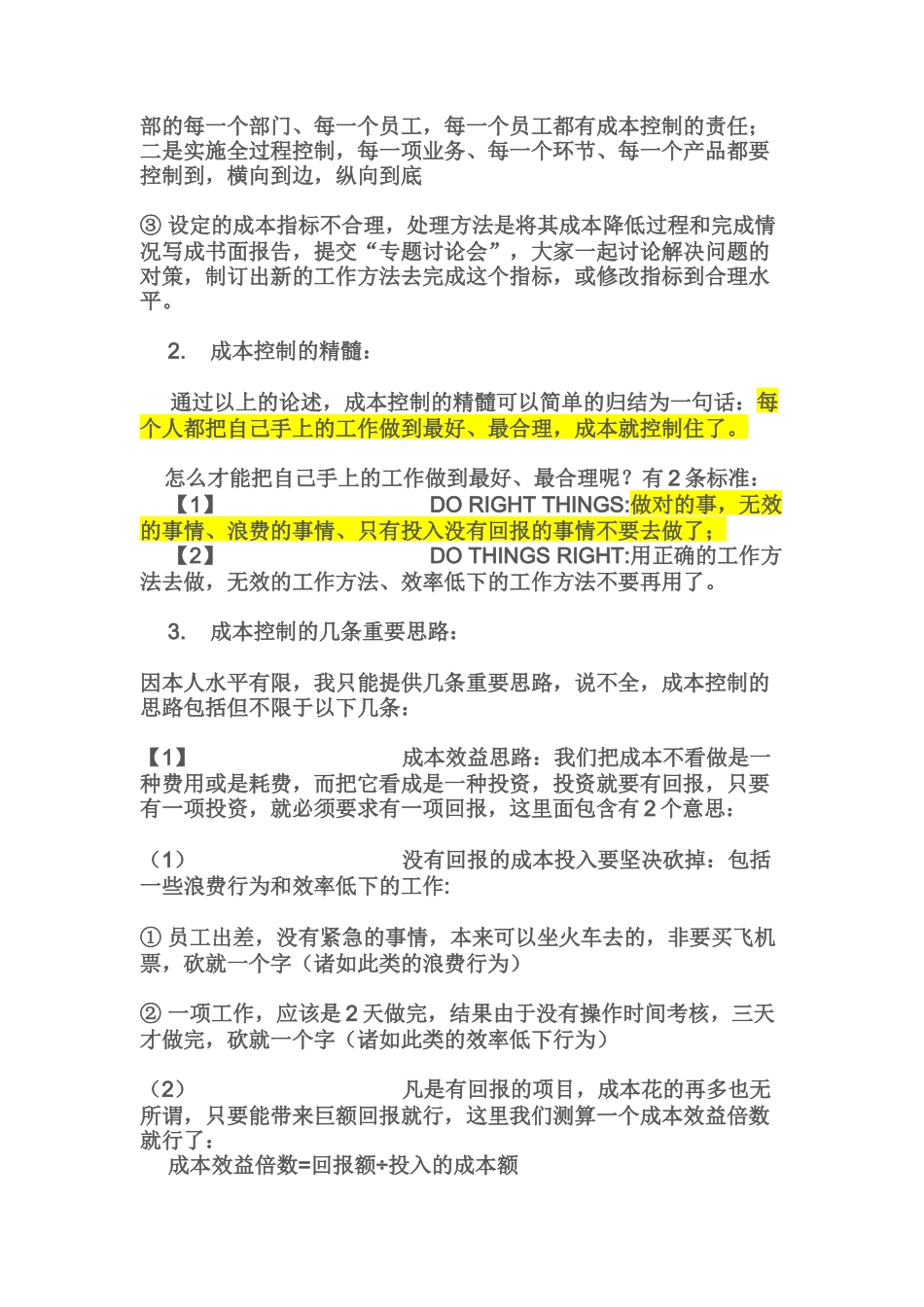 制造业生产成本控制实战经验集锦_第3页