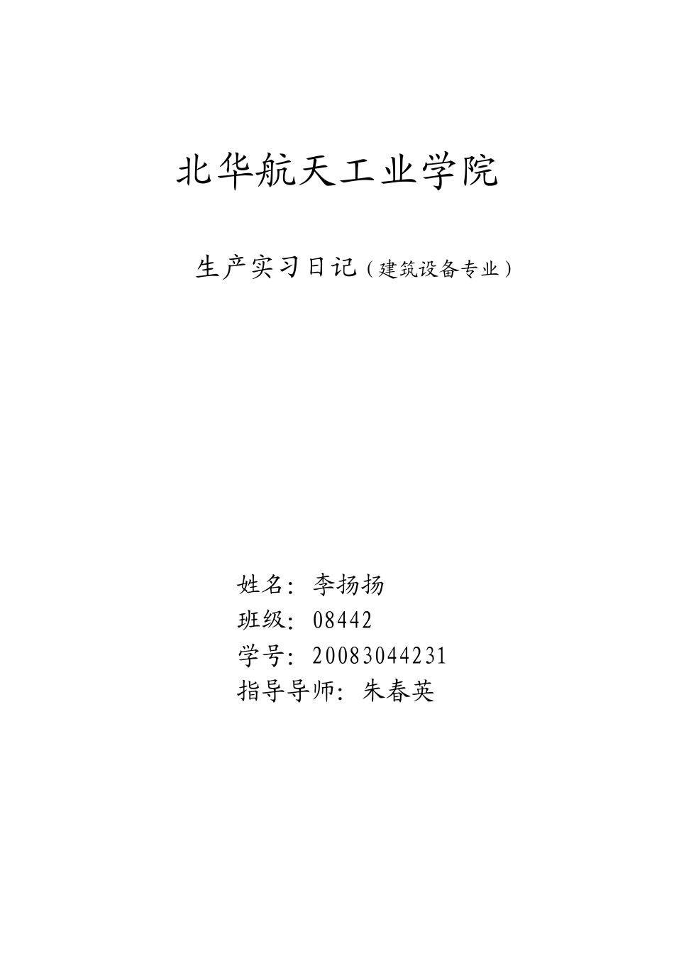 生产实习日志_第1页