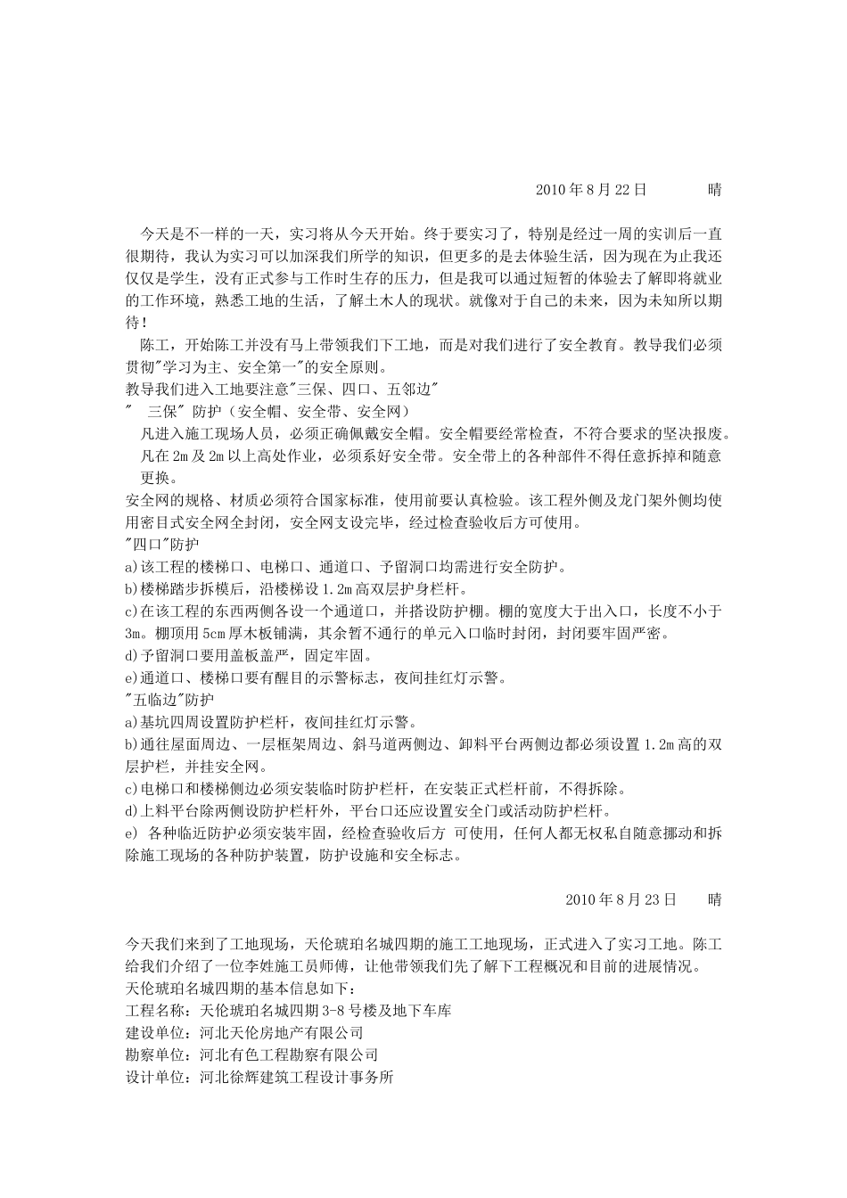 生产实习日志_第2页