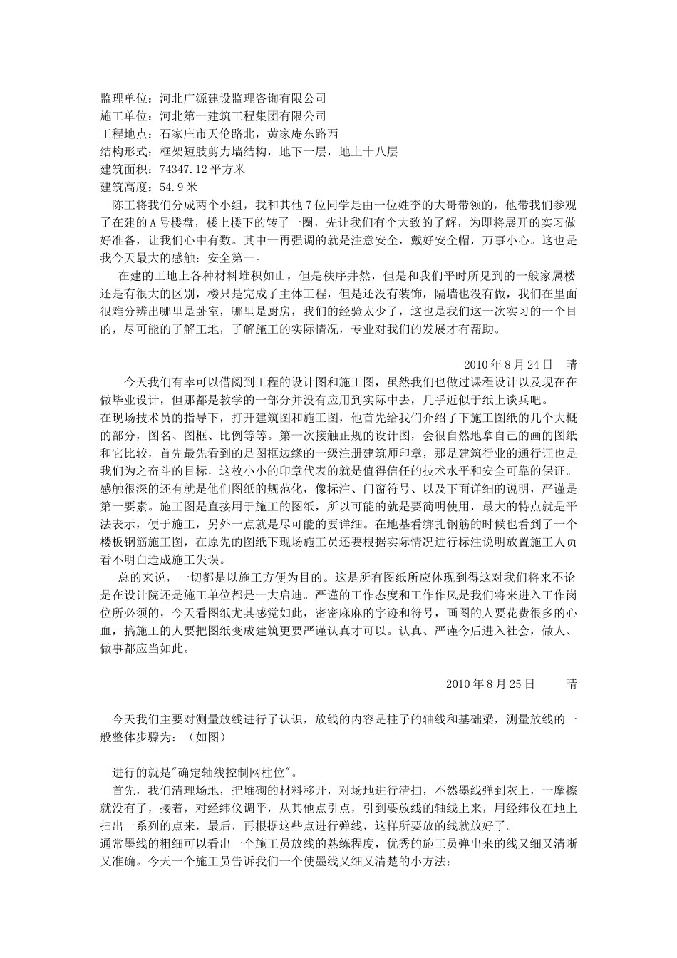 生产实习日志_第3页