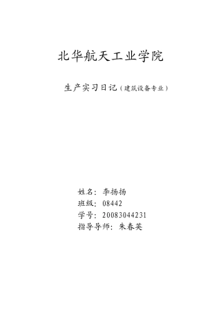 生产实习日志