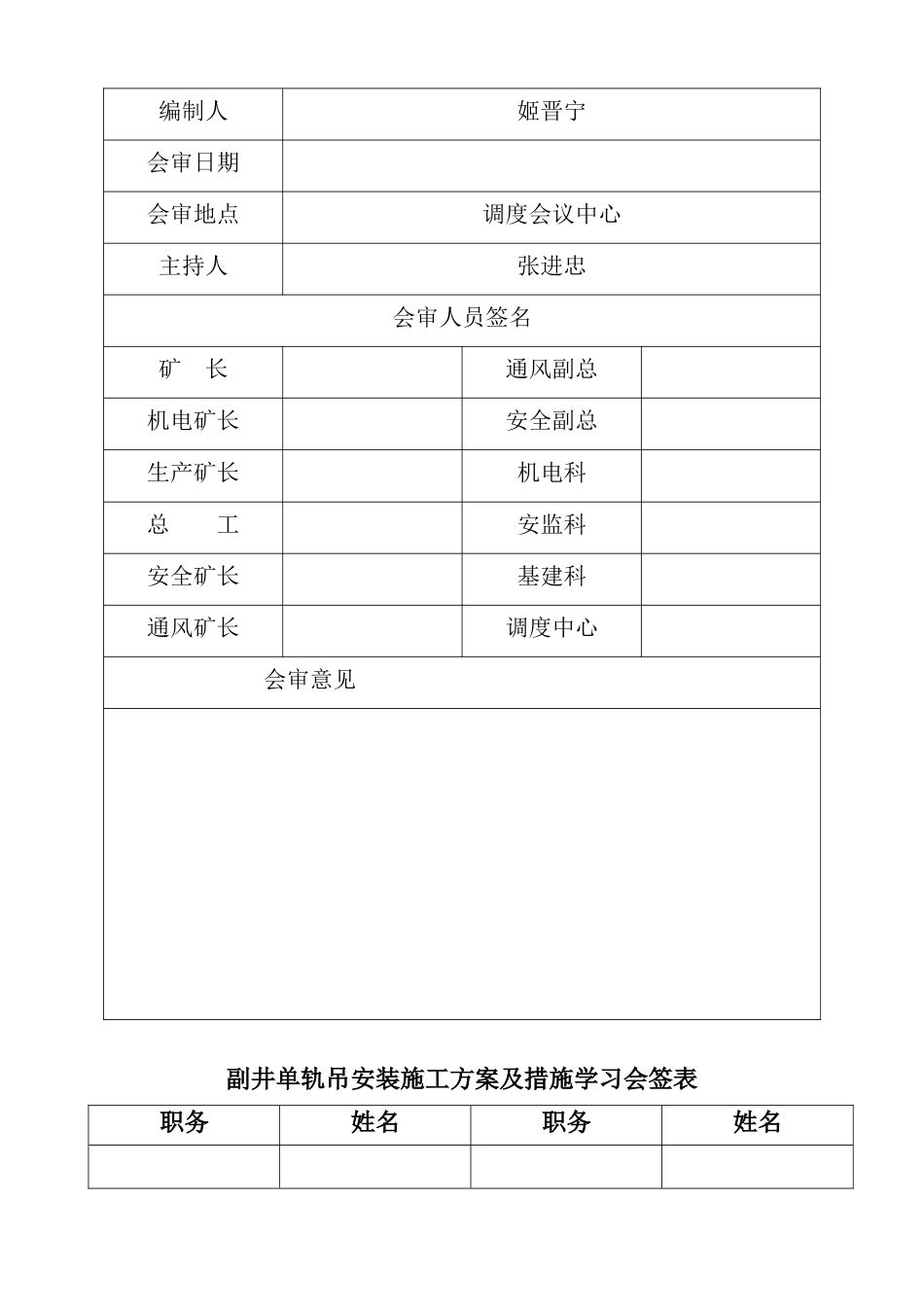 单轨吊设计施工技术方案及措施_第2页