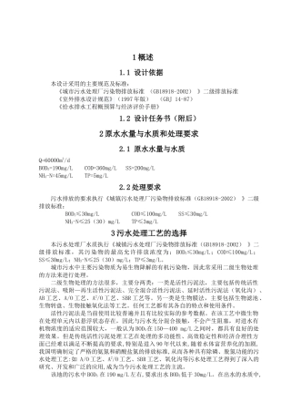 污水处理厂工艺流程设计计算