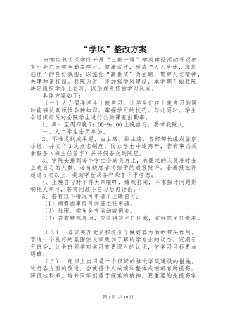 “学风”整改实施方案