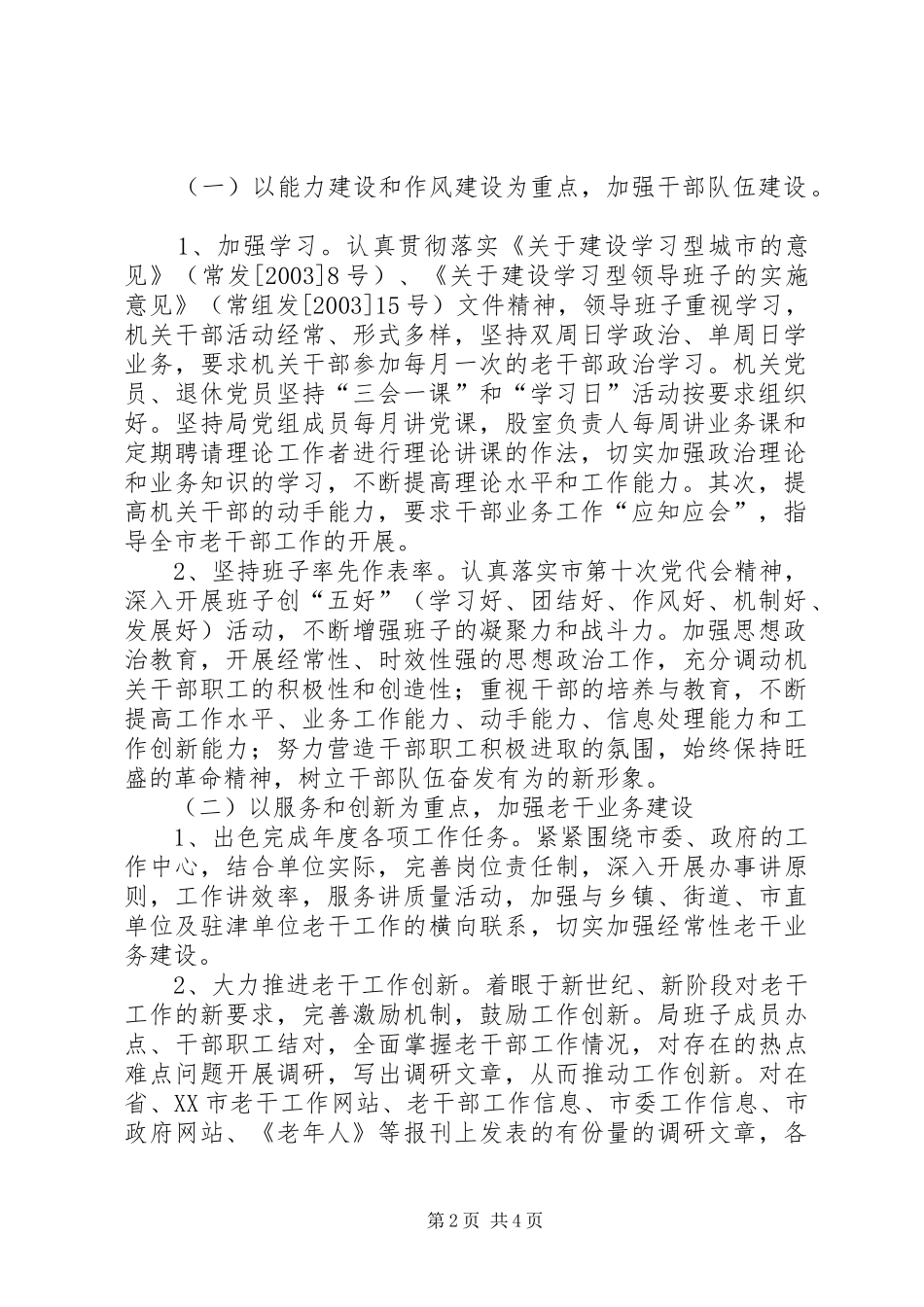 老干部局争先创优方案_第2页