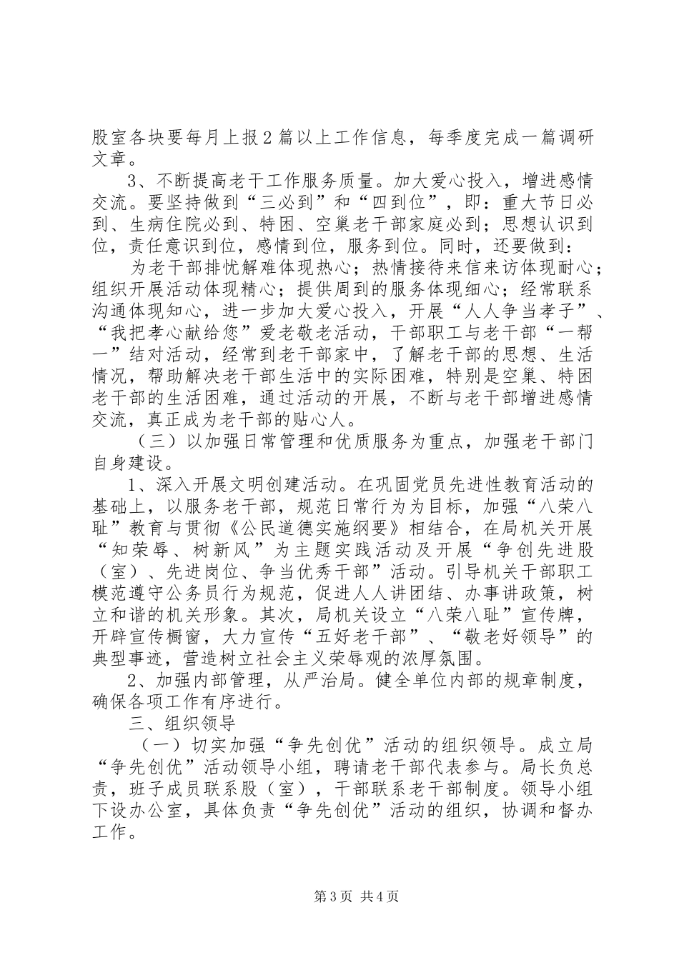老干部局争先创优方案_第3页